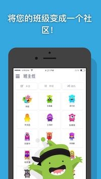 ClassDojo v2.0.5