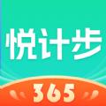 悦计步365