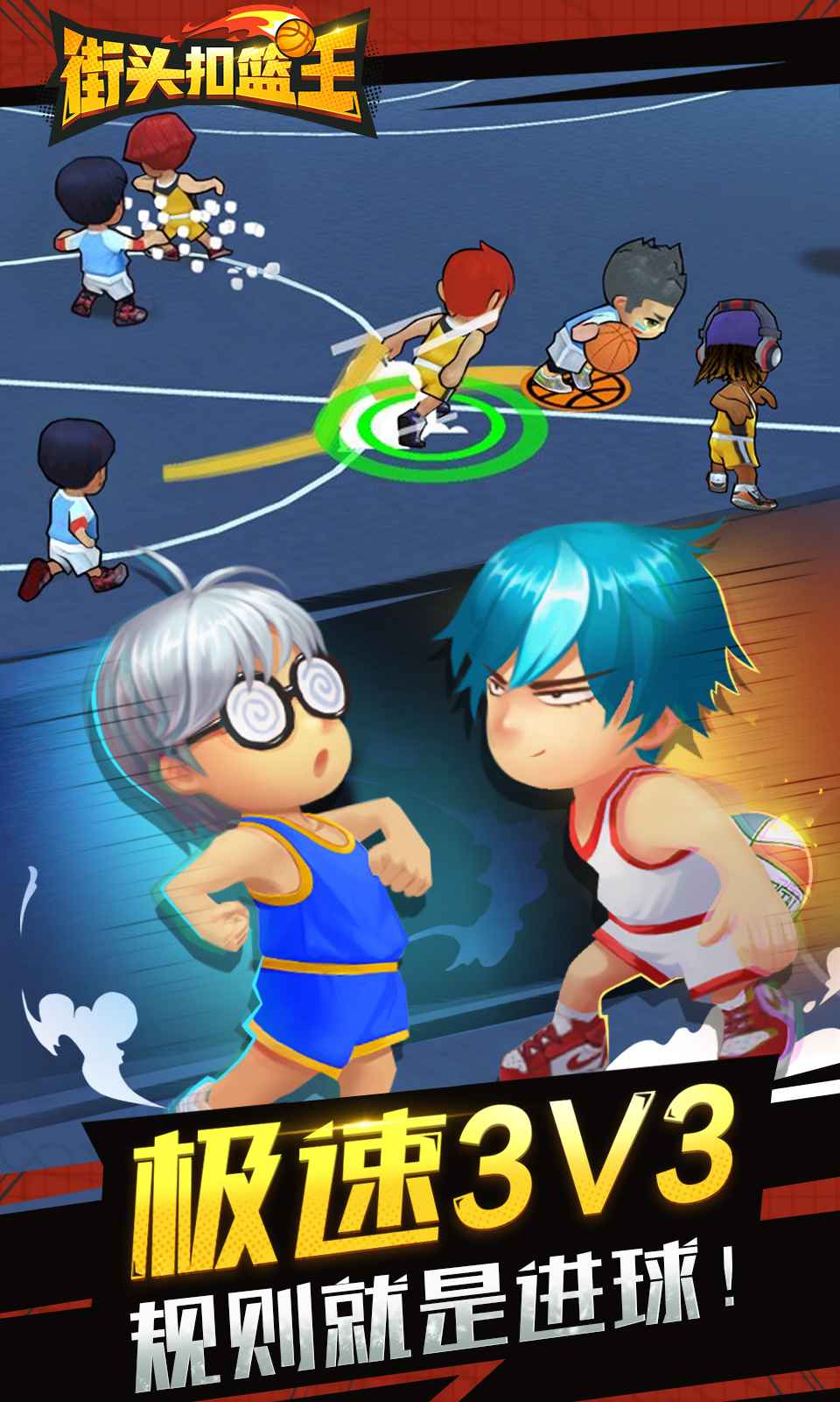 扣篮王手游 v1.4