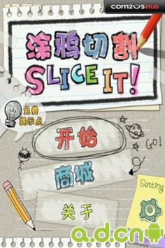 涂鸦切割 中文版 v1.6.3 v2.5.5