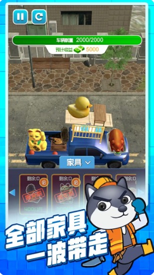 搬家大‪师游戏解锁版 v4.1.2