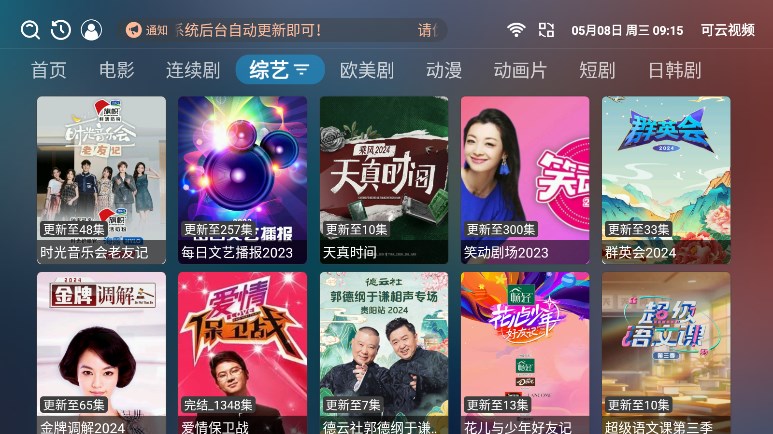 可云视频tv电视版下载app图片1