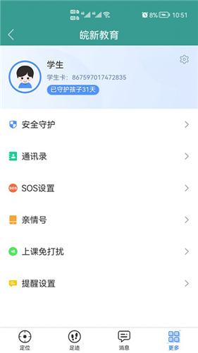 皖新教育  v2.7.89
