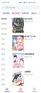 泼辣漫画图源导入版  v2.3.7