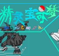 口袋妖怪零世界中文版