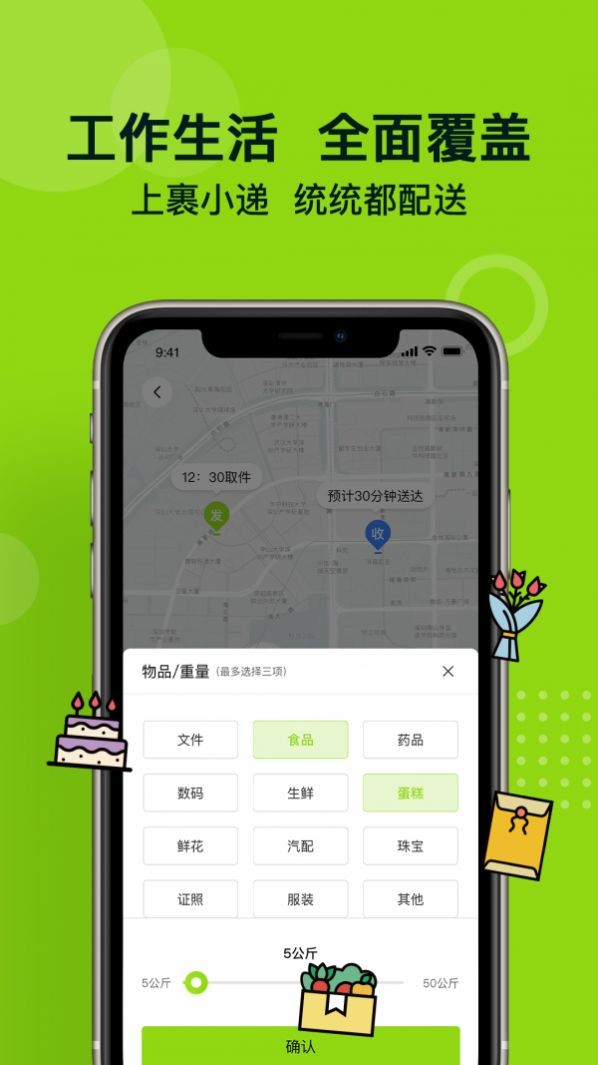 裹小递截图1
