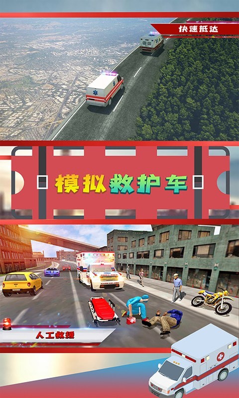 模拟救护车游戏最新手机版  v3.4.4