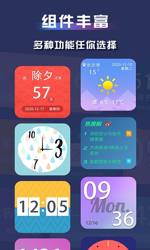 万能小组件小部件 版本:v1.0