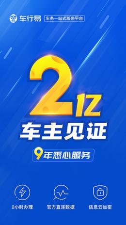车行易查违章 v7.2.5