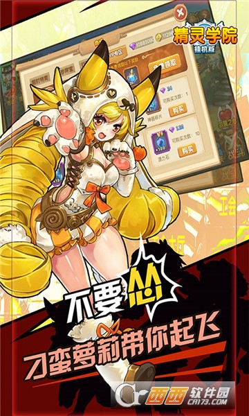 精灵学院变态版 v 1.0.1