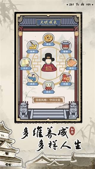 知府大人模拟官方版 v1.0.16
