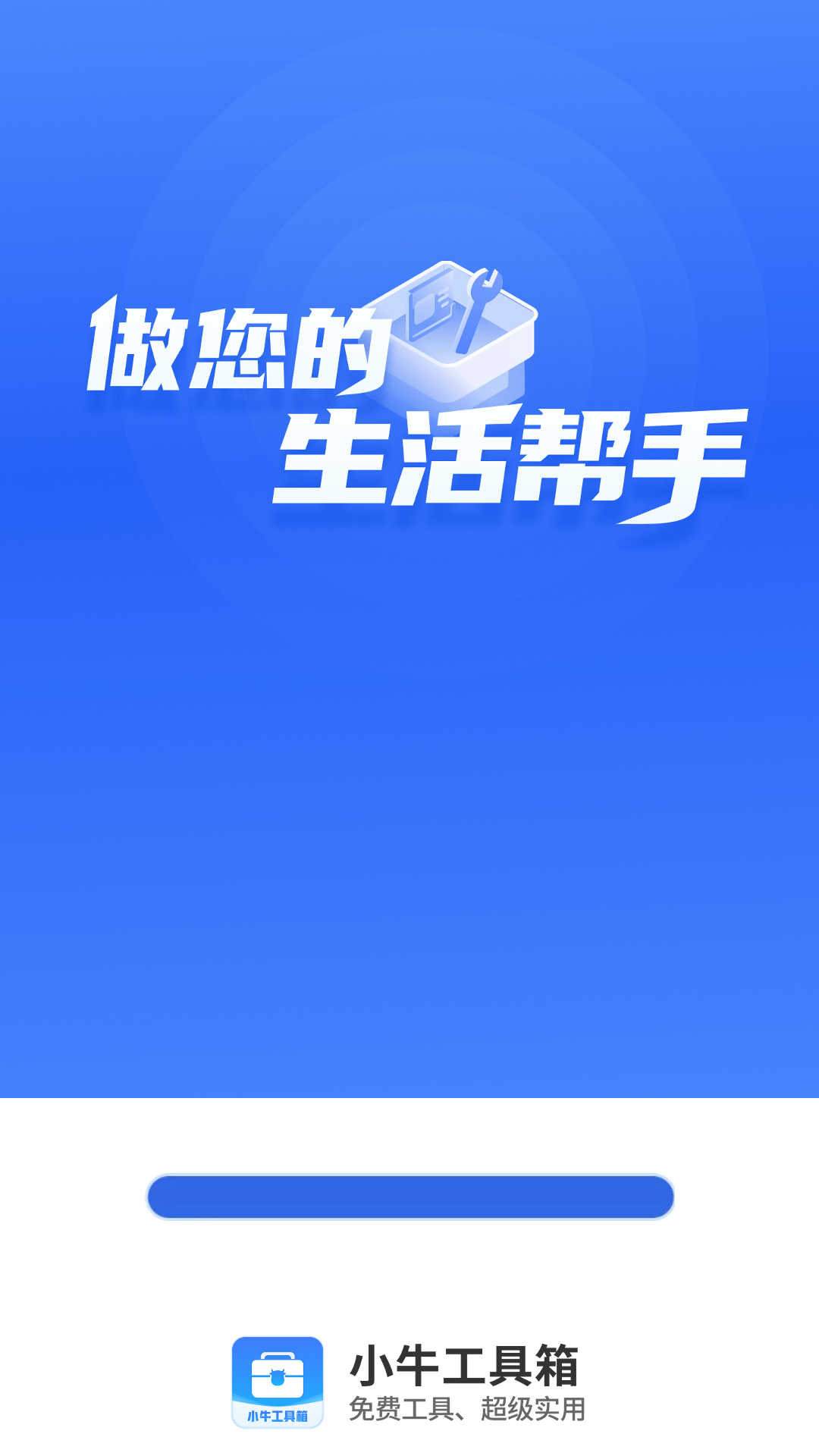 小牛工具箱 v4.3.52.00