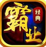 传奇霸业复古版1.88