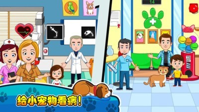 小镇动物医生 v1.2.4