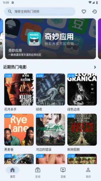 奇妙影视截图0