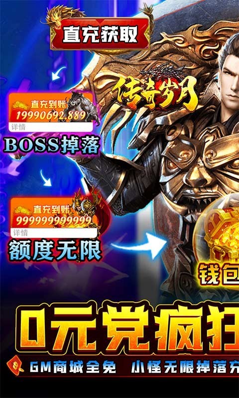 传奇岁月无限刀  v1.0.0