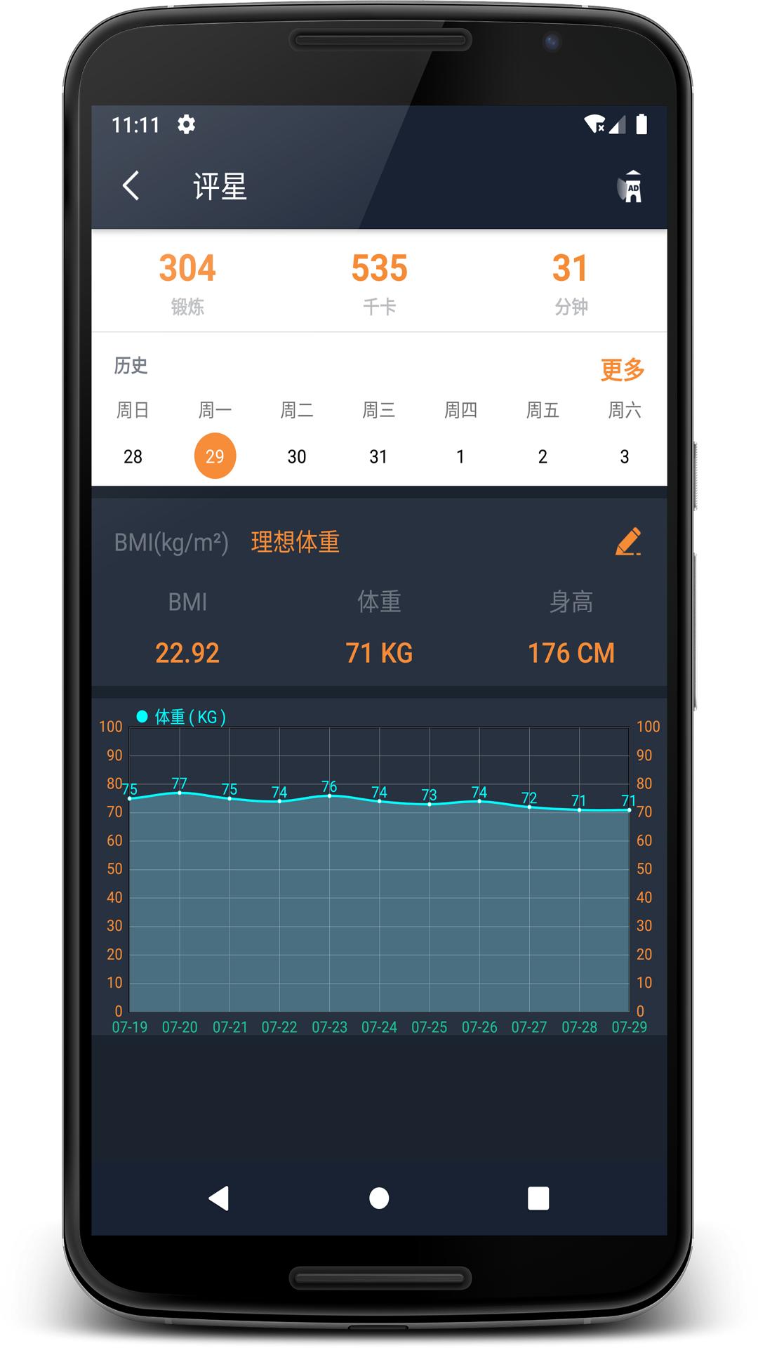 乐果健身教练截图2