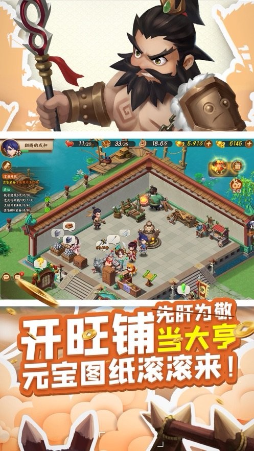 三国大亨锻造之王 v1.0.0