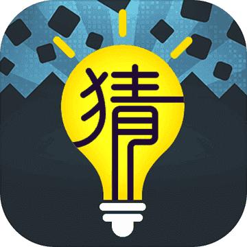 猜词大作战最新版
