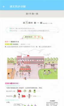 小学数学同步辅导 v2.0.5