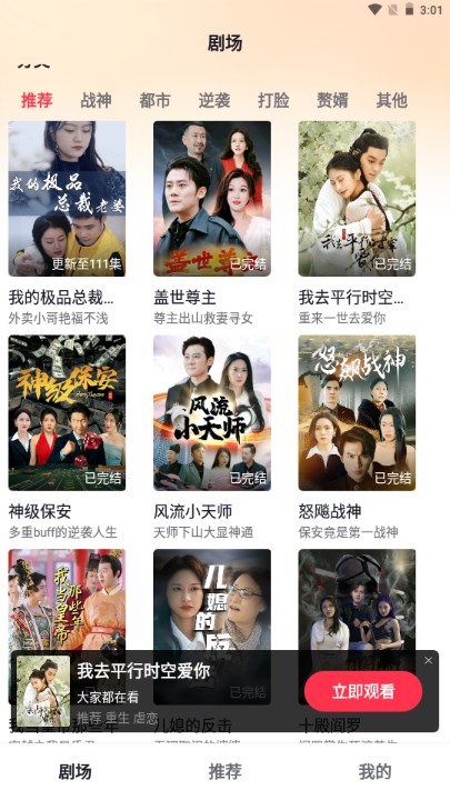 爱看短剧app免费版截图0