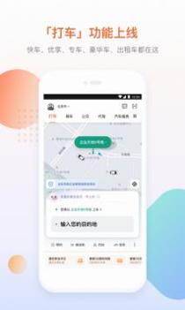 滴滴出行软件 v3.1.5