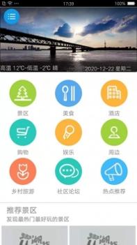 湖北旅游攻略 v3.0.5