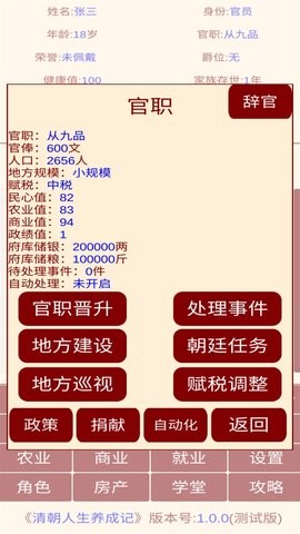 清朝人生养成记免广告  v1.0.3