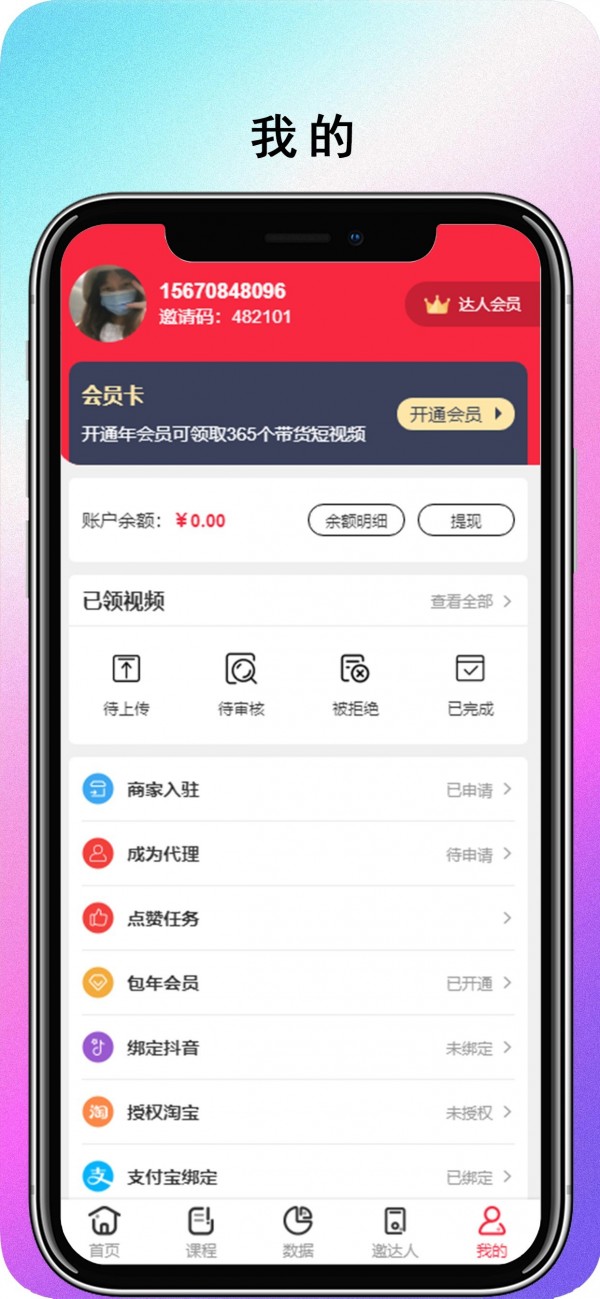 飞鱼速推APP安卓版图片1