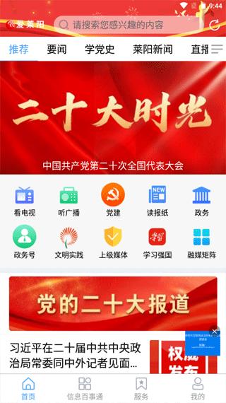 爱莱阳  v0.0.20