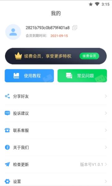 视频去水印无痕王截图2