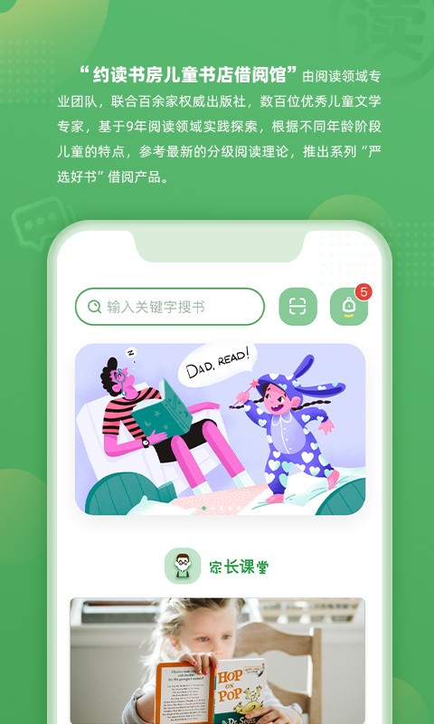 约读书房儿童教育阅读app官方版  v4.0.3