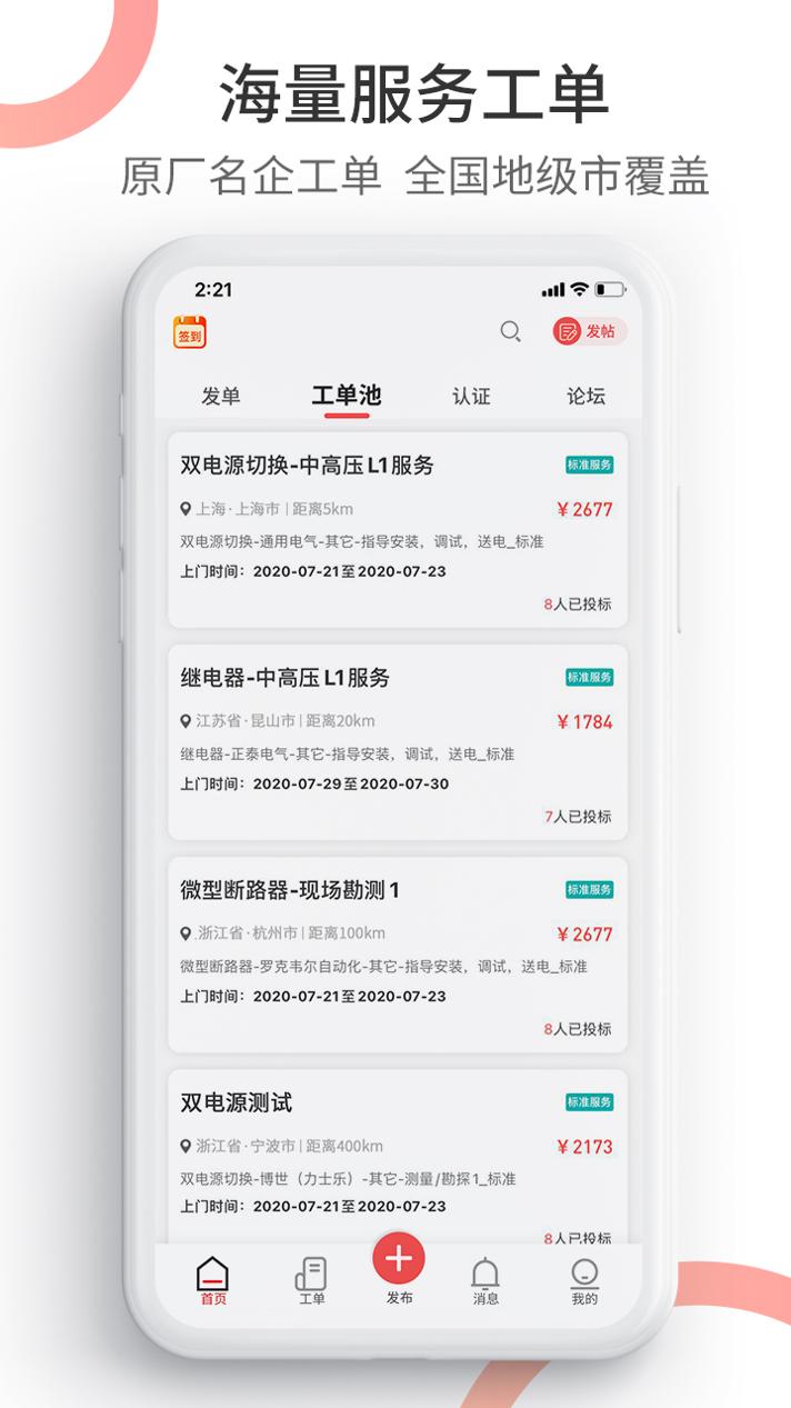工业速派 v3.0.5