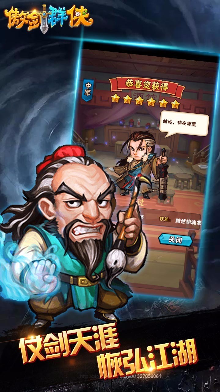 傲剑群侠 v2.1.4