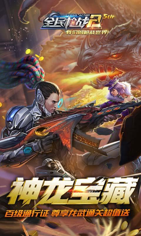 全民枪战2 v3.19.1