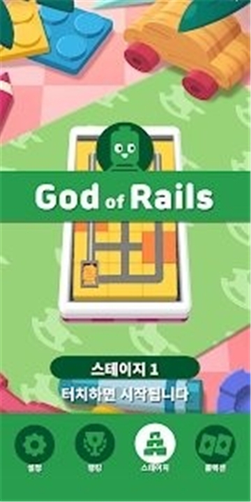 God of Rail(铁轨之神) 1.05 安卓版