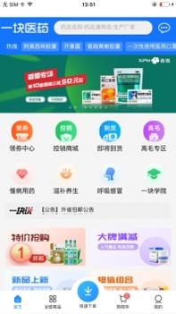 一块医药ios版 v3.2.5
