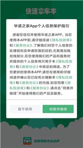 华诺之家学车  v1.5.6