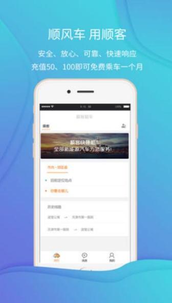 顺客顺风车 v1.0.4