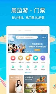 同程旅游  v1.02