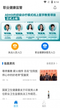 职业健康监管平台 v2.0.5