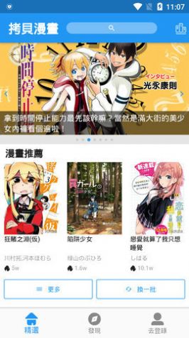 2022拷贝漫画更新1.2.7版本官方下载  v3.1.4