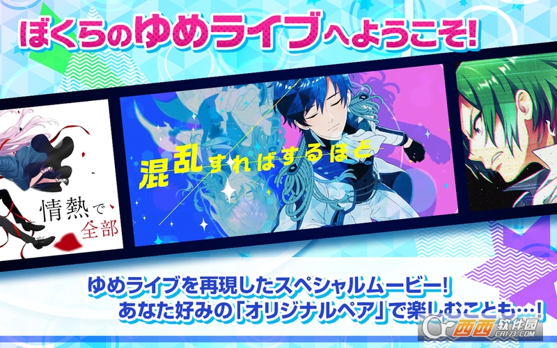 DREAM!ing v1.0.0 安卓版