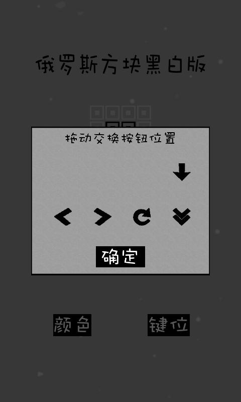 经典俄罗斯方块黑白单机版  v2023.05.24