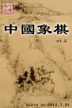 中国象棋单机版 v3.2.5