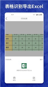 图片转文字大师截图0