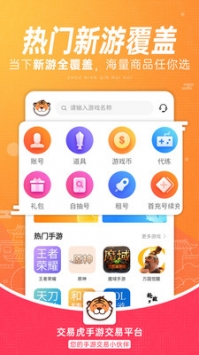 交易虎 v3.0.5