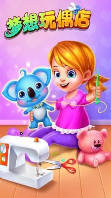 梦想玩偶店  v1.0.1
