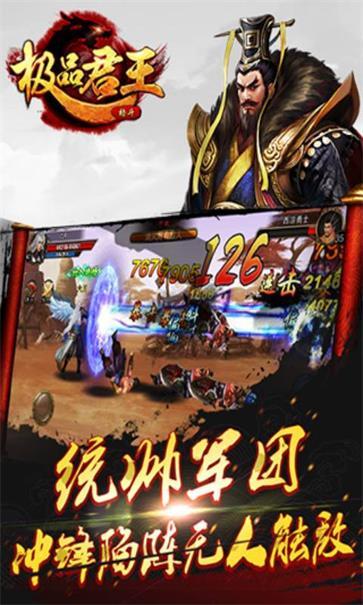 极品君王  v1.0.0