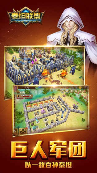 泰坦联盟手游 v1.0